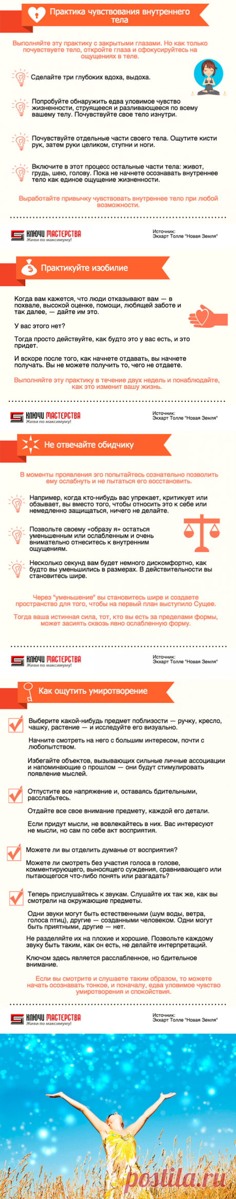 (+1) Девять практик, которые изменят вашу жизнь
