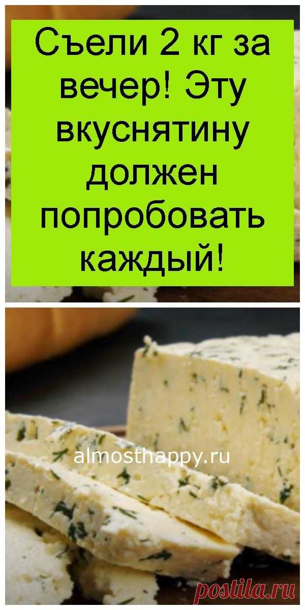 Съели 2 кг за вечер! Эту вкуснятину должен попробовать каждый! Ежедневник счастья