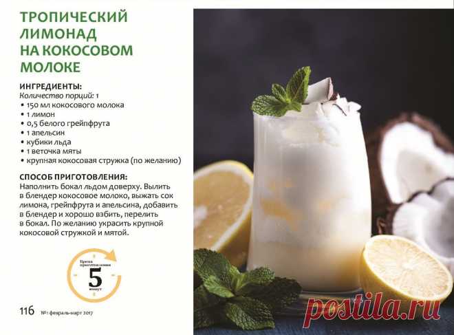 Тропический лимонад на кокосовом молоке