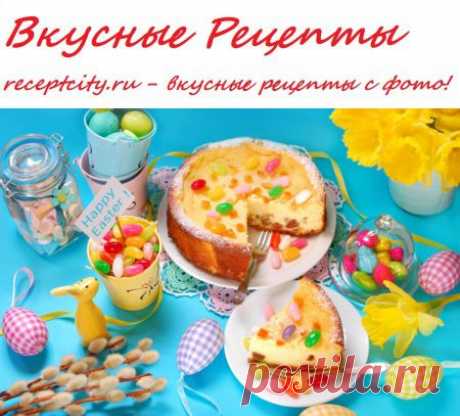 Вкусные рецепты