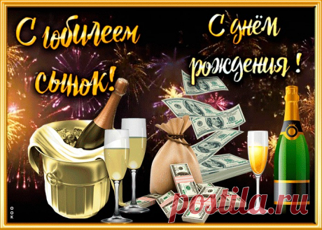 Необычная открытка с юбилеем сыну - оригинальное поздравление онлайн, отправить прямо сейчас. Коллекция красивых открыток с юбилеем, отправляйте в социальных сетях.