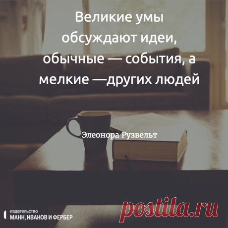 Из бестселлера "Одна привычка в неделю" ( P.S.: С 23 по 29 мая включительно в МИФе — скидки на все: -15% на бумажные и -25% на электронные книги + ваша личная скидка по Книжной эволюции (
