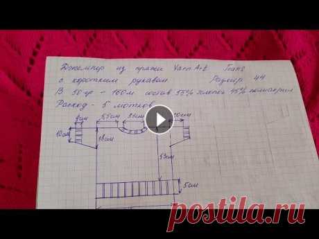 Как связать спицами джемпер с коротким рукавом на размер 44 (RUS). В этом видео расскажу, как я связала спицами женский джемпер с коротким рукавом из пряжи YarnArt Jeans. Расход 5 мотков....