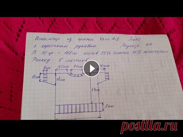 Как связать спицами джемпер с коротким рукавом на размер 44 (RUS). В этом видео расскажу, как я связала спицами женский джемпер с коротким рукавом из пряжи YarnArt Jeans. Расход 5 мотков....