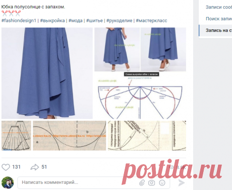 Юбка полусолнце с запахом. ✂✂✂.. | Дизайн одежды, выкройки и шитье