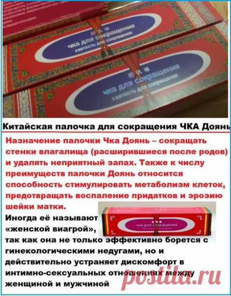 Палочка ЧКА ДОЯНЬ