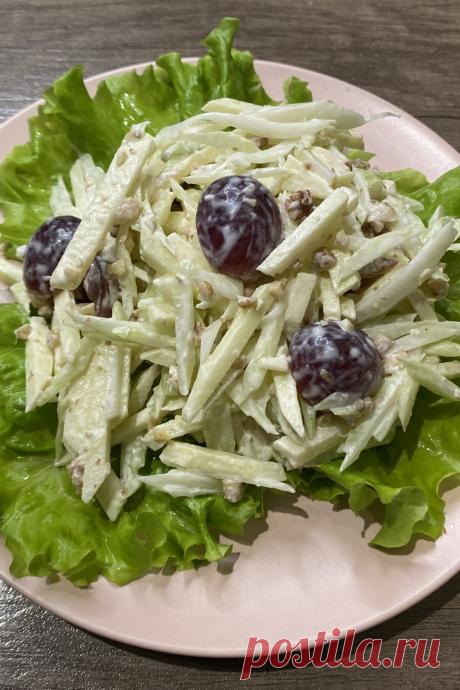 Салат Вальдорф классический