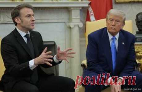 Макрон спорит с Трампом, но объяснять Европе убытки после «Северных потоков» всё равно придётся - 22 Сентября 2025 - Проектирование газоснабжения