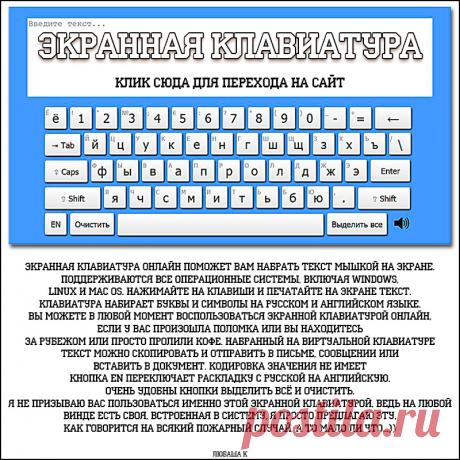 Письмо «сообщение _Lyubasha_K_ : Экранная клавиатура онлайн (22:35 30-11-2018) [3552292/445192230]» — _Lyubasha_K_ — Яндекс.Почта Просматривайте этот и другие пины на доске illustration пользователя katia kablukovich.