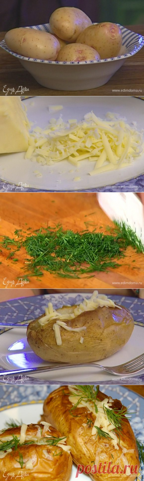 Запеченный картофель с сыром  рецепт 👌 с фото пошаговый | Едим Дома кулинарные рецепты от Юлии Высоцкой