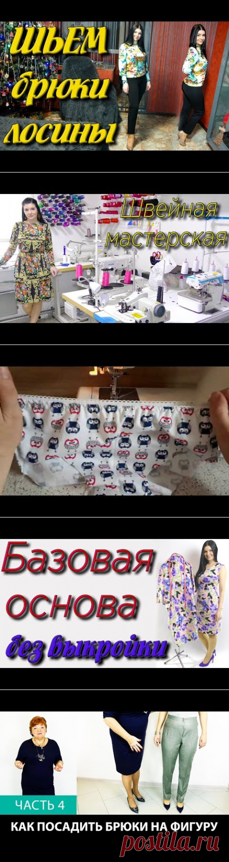 Как сшить брюки-лосины без выкройки за 30 минут? - YouTube