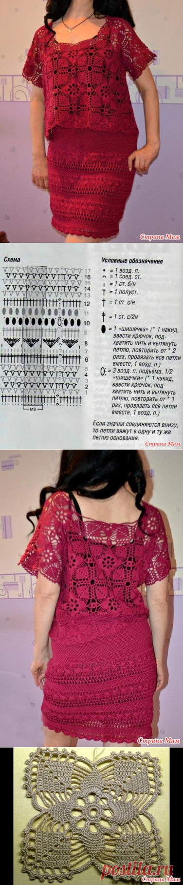 . Костюм крючком летний - Вязание - Страна Мам