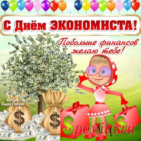 Кто по жизни всех умнее?
Чьи решения вернее?
Дока в цифрах, реалист?
Это он — экономист!