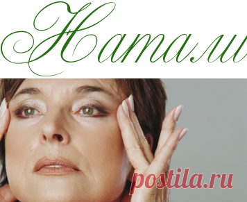 Что сотрет годы с лица - Красота - Информационно - развлекательный портал.