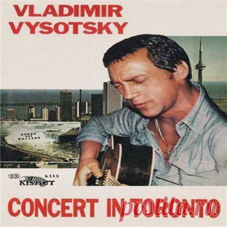 Владимир Высоцкий - Концерт в Торонто 12 апреля 1979 года 2 CD (1997) MP3 » SoftLabirint.Ru: Скачать бесплатно и без регистрации - Самые Популярные Новости