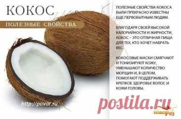 Кокос полезные свойства
