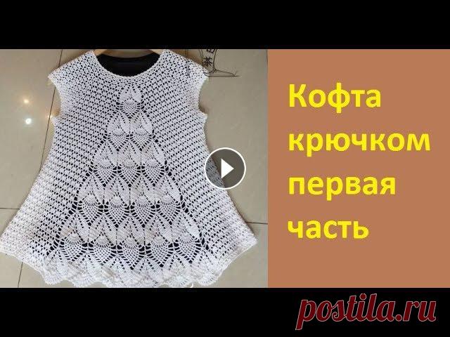 Реглан сверху крючком по Китайской схеме. Ажурная кофточка крючком по Китайской схеме.2 часть видеоМой второй канал Рукоделие с Яной.***********************************************************...
