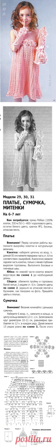 Комплект для девочки нежно-розового цвета связан крючком. Летний комплект для девочки