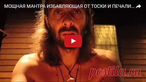 Мощная мантра избавления от тоски и печали. — Огни на Пути
