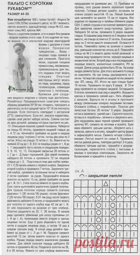 Шикарный вязаный кардиган - Маковая сказка » Женский Мир