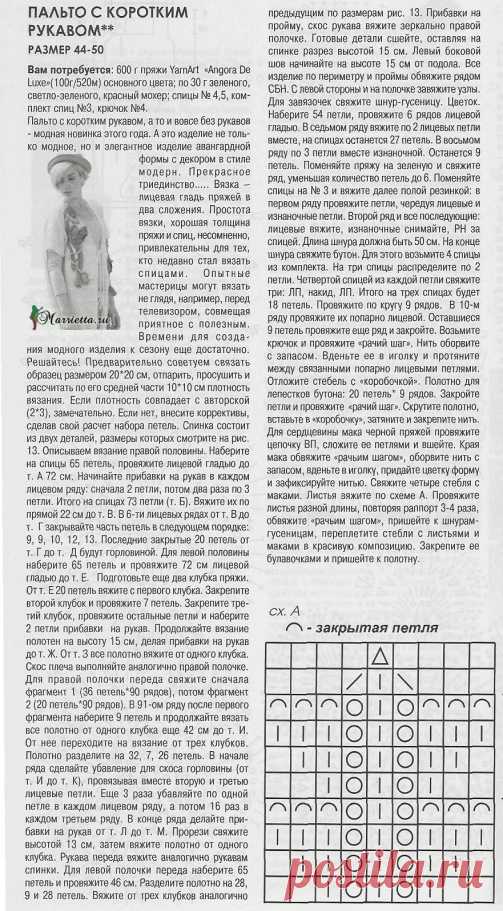 Шикарный вязаный кардиган - Маковая сказка » Женский Мир