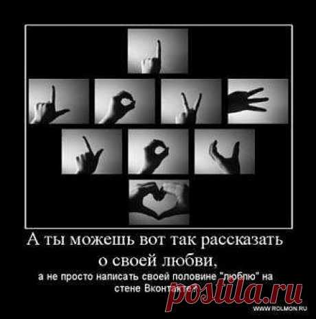 О любви не нужно писать,не нужно думать. О ней надо говорить!!! Тому кого любишь... С тем кого любишь...