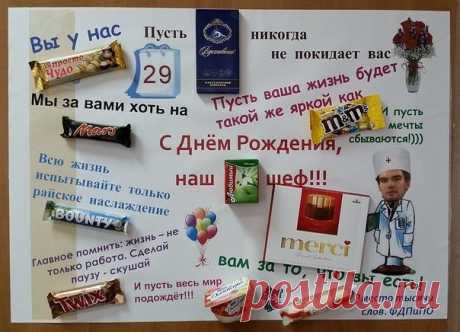 Оригинальный подарок для шефа