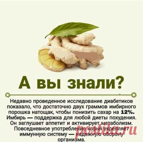 Имбирь лечит