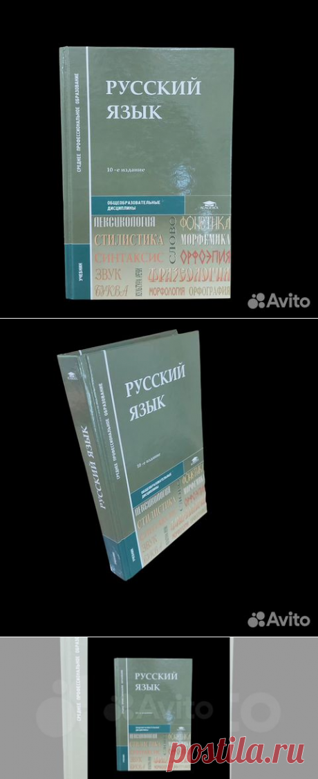 Русский язык / Под ред. Герасименко Н.А. (10-е изд., стер.)... купить в Москве | Авито