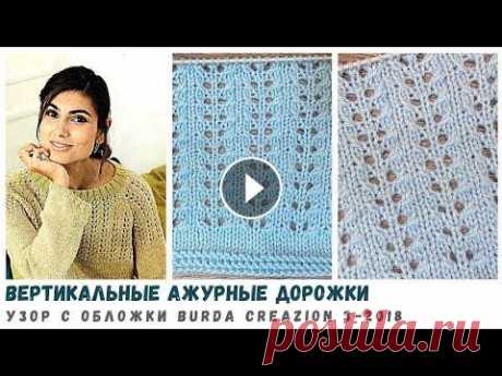 13.Ажурные дорожки спицами.Весенне-летний узор модели с обложки из журнала Burda creazion 3_2018.МК ➤➤➤Если Вы тут в первый раз - подписывайтесь!!! @Катерина Шурм О вязании ➤Подписывайтесь на мои другие соц. сети:...