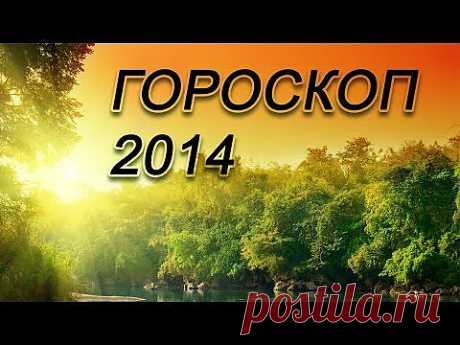 ▶ Гороскоп для Тельца на 2014 год - YouTube