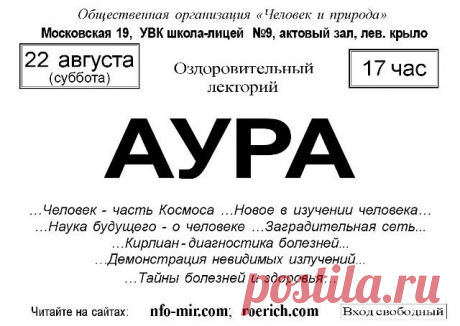 Лекция: АУРА - Мир через Культуру