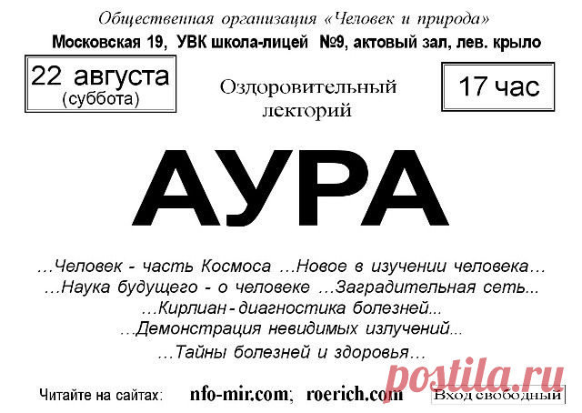 Лекция: АУРА - Мир через Культуру