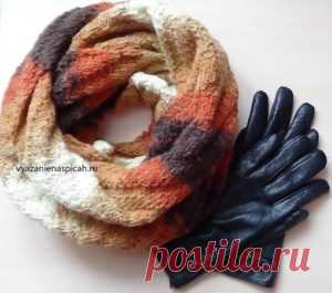 Осенний шарф снуд спицами |
