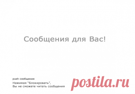 Пуш рассылка