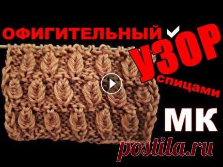 НЕОБЫЧНЫЙ узор спицами. Подробный мастер-класс вязания узора. Узоры Шапки Кардиганы Вяжем вместе необычно красивый узор спицами. Подписывайтесь: Смотрите пошаговый мастер-класс. Раппорт узора: 4петли + 3 для симметрии + 2 кромочные пе...