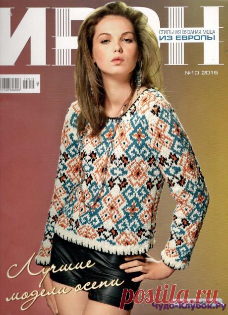 Ирен 10 2015 | ЧУДО-КЛУБОК.РУ