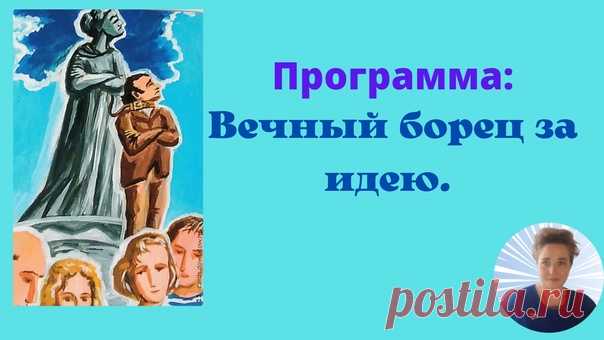 Мы подошли к завершению темы. Мы говорили про родовые денежные программы. Вы наверняка заметили,что тема эта столь объемна и касается всех сфер жизни,не только денег. Сегодня мы подводим итог и делаем выводы.