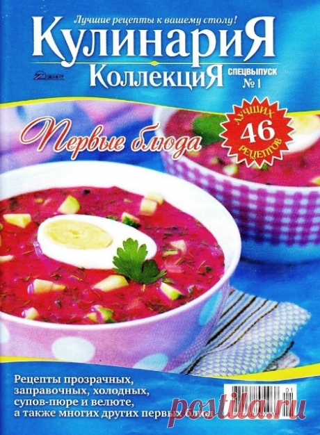 КулинариЯ. КоллекциЯ.
