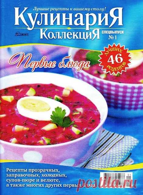 КулинариЯ. КоллекциЯ.