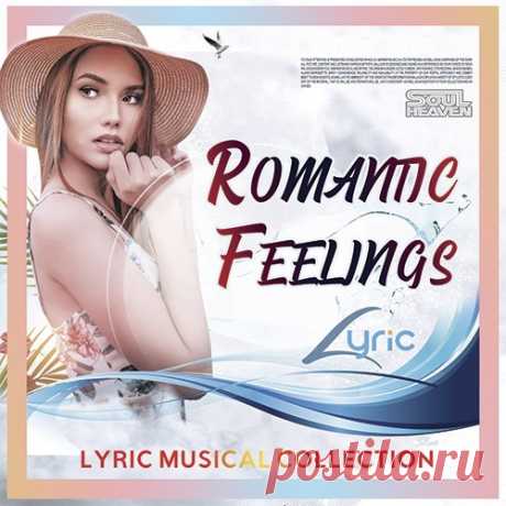 Romantic Feelings (Mp3) "Romantic Feelings" - Эти красивые и очень нежные мелодии души увлекут вас за собой в мир блаженства и неги, приятный, красочный, волнующий! Где все воспринимается как в детстве, каждый момент жизни проносится полно и насыщенно, а воздух вокруг практический искрится волшебством и