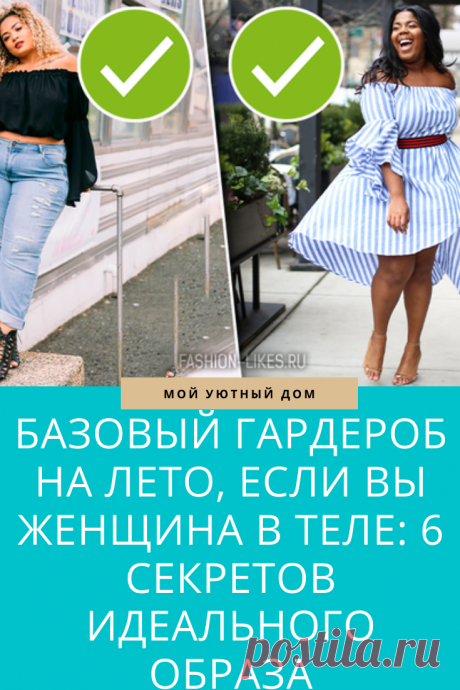 Гардероб на лето 2022