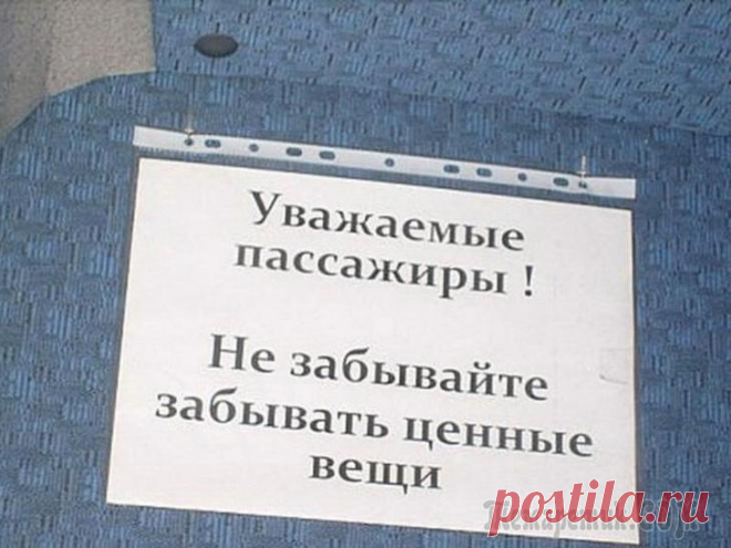 Смешные объявления в маршрутках от самых веселых водителей