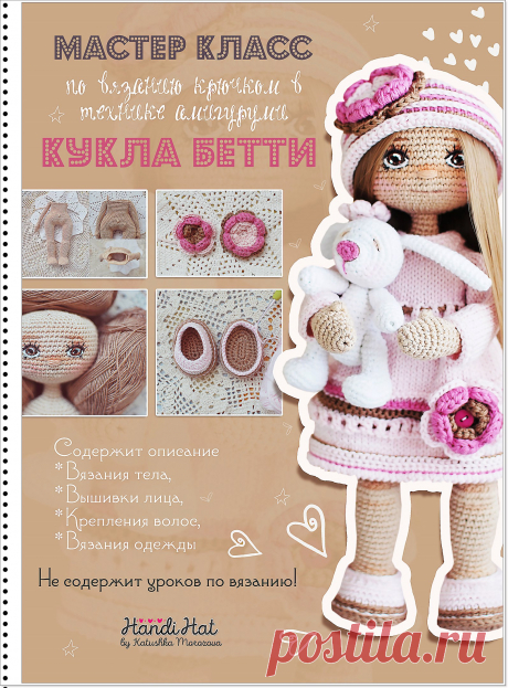 https://vk.com/handihat?w=product-81786810_1153871/qu..
490 рублей
