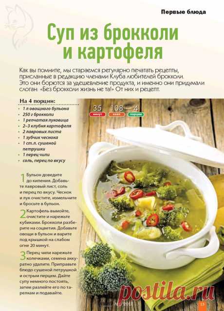 Суп из брокколи и картофеля