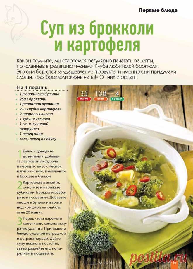 Суп из брокколи и картофеля