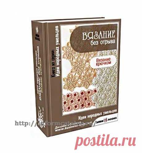 Вязание без отрыва крючком | Ниточка