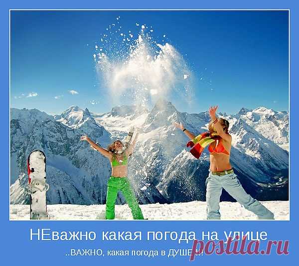 Главное:солнышко в душе.....