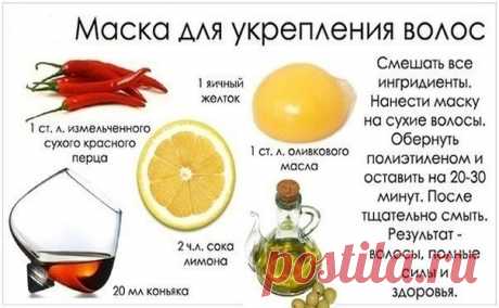 Маска для укрепления волос