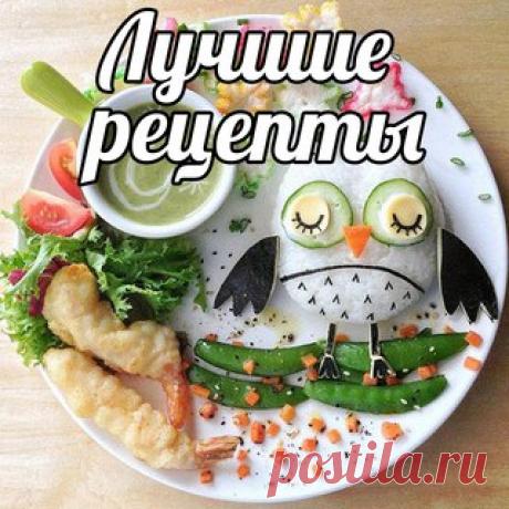 Питайтесь правильно!